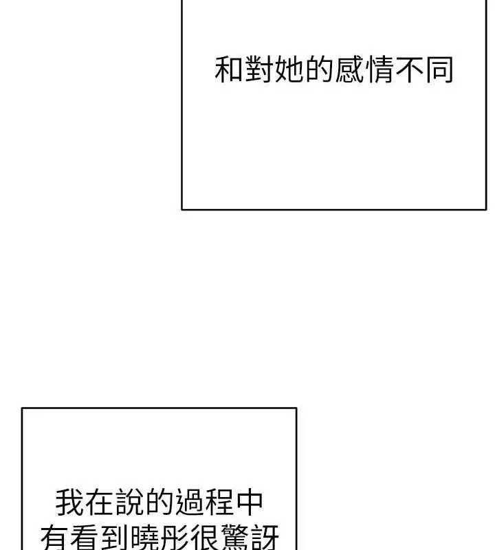 初次深交，请多指教 - 第80話-三人齊聚在曉彤房間 - page 107