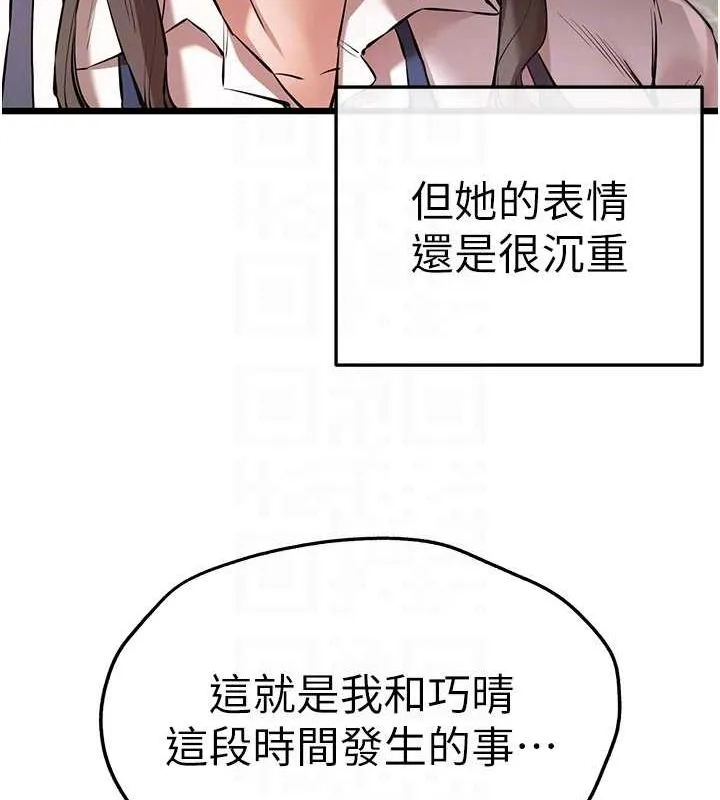 初次深交，请多指教 - 第80話-三人齊聚在曉彤房間 - page 109