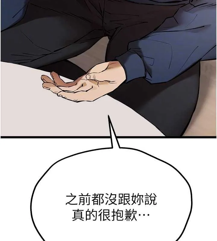 初次深交，请多指教 - 第80話-三人齊聚在曉彤房間 - page 111