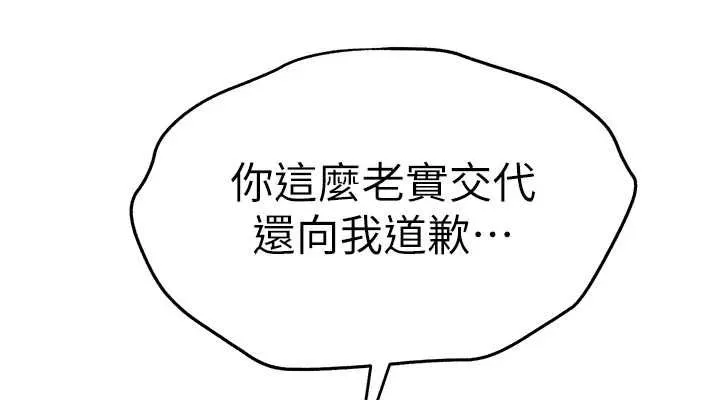 初次深交，请多指教 - 第80話-三人齊聚在曉彤房間 - page 114