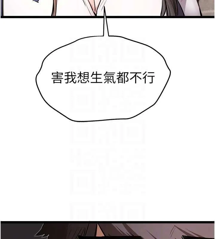 初次深交，请多指教 - 第80話-三人齊聚在曉彤房間 - page 116