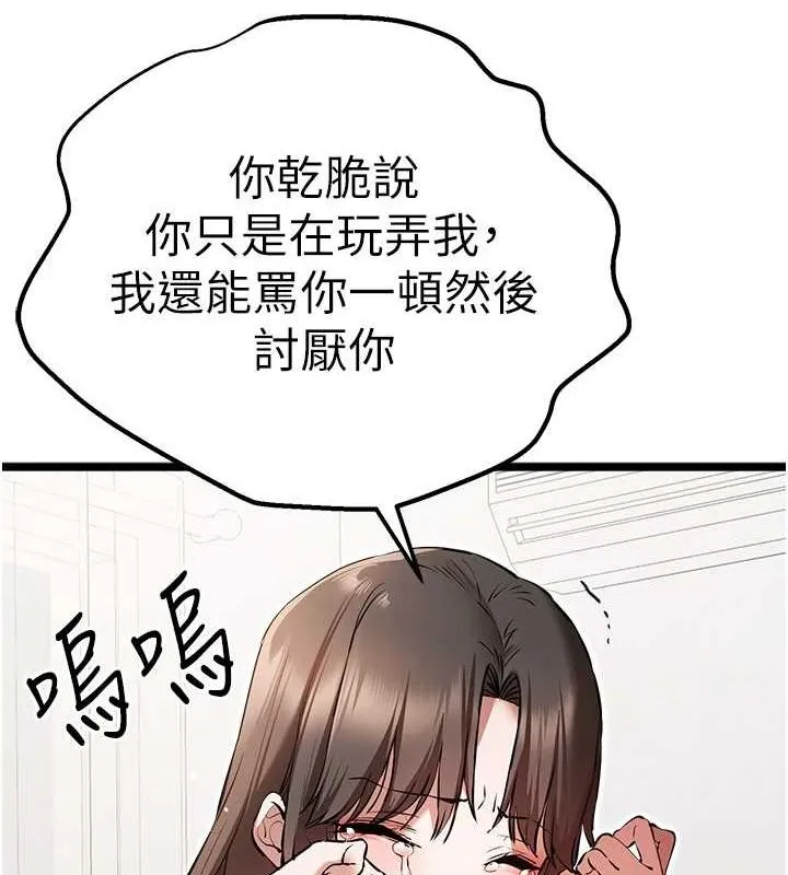 初次深交，请多指教 - 第80話-三人齊聚在曉彤房間 - page 118