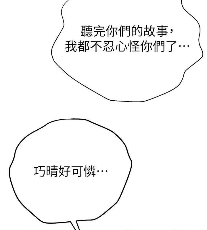 初次深交，请多指教 - 第80話-三人齊聚在曉彤房間 - page 120