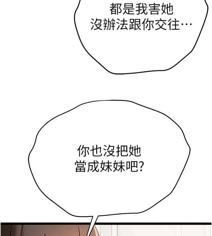 初次深交，请多指教 - 第80話-三人齊聚在曉彤房間 - page 122
