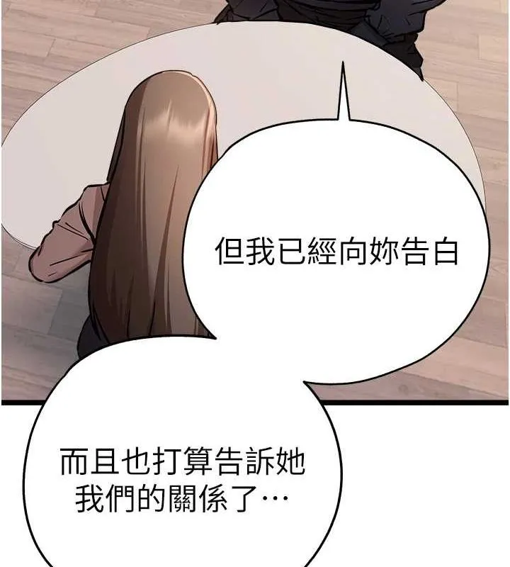 初次深交，请多指教 - 第80話-三人齊聚在曉彤房間 - page 127