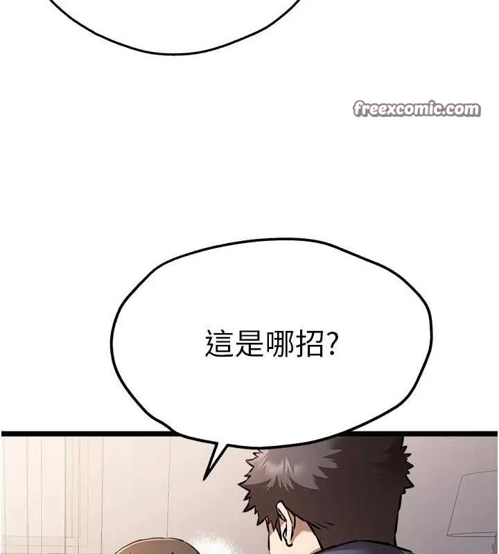 初次深交，请多指教 - 第80話-三人齊聚在曉彤房間 - page 128