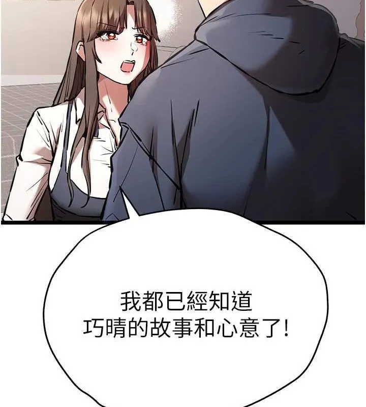 初次深交，请多指教 - 第80話-三人齊聚在曉彤房間 - page 129