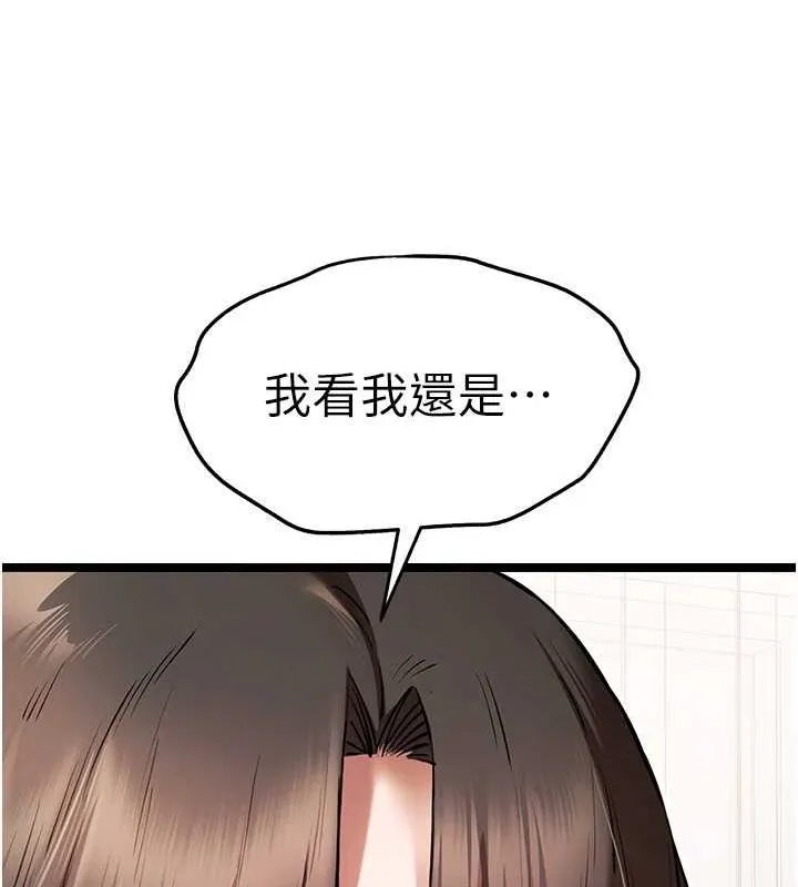 初次深交，请多指教 - 第80話-三人齊聚在曉彤房間 - page 132