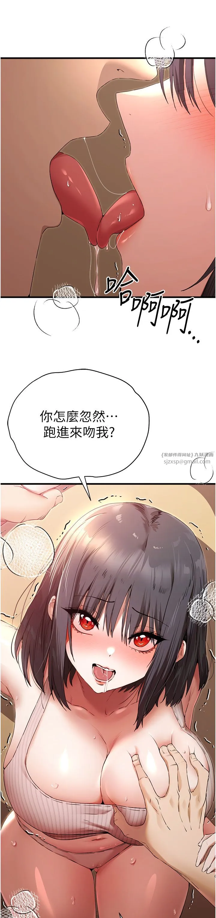 初次深交，请多指教 - 第68話-下腹被填滿的快感 - page 3