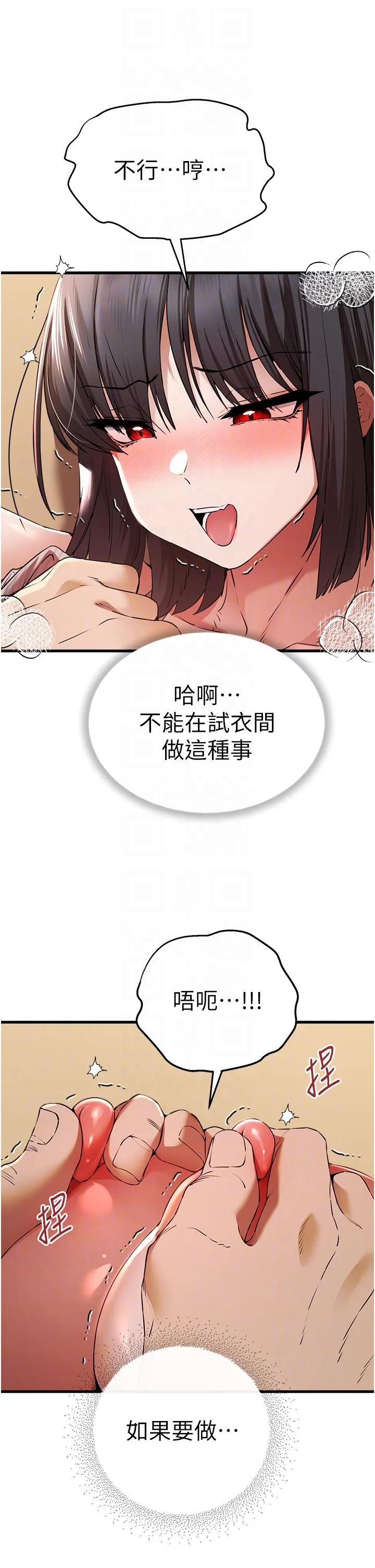 初次深交，请多指教 - 第68話-下腹被填滿的快感 - page 6