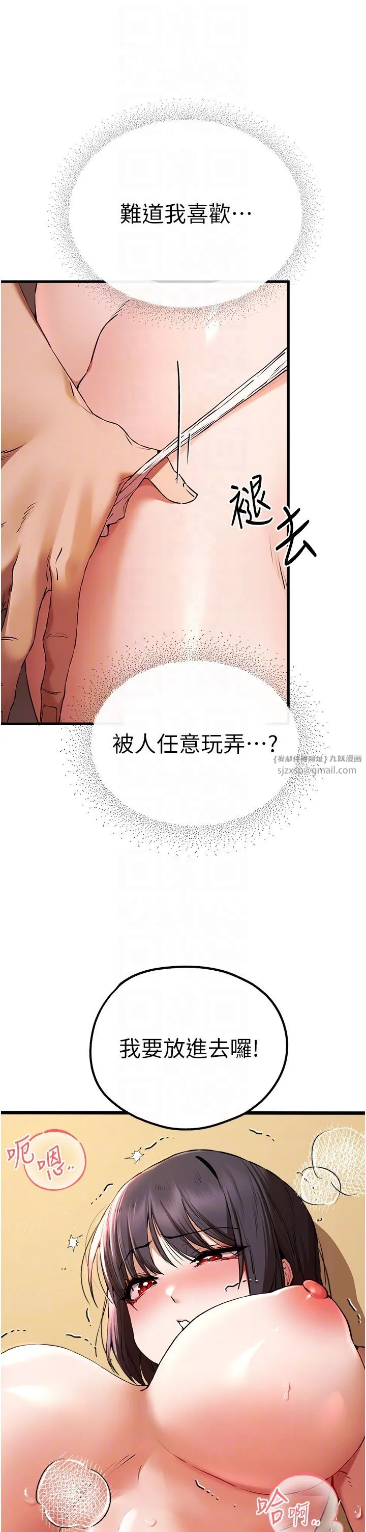 初次深交，请多指教 - 第68話-下腹被填滿的快感 - page 10