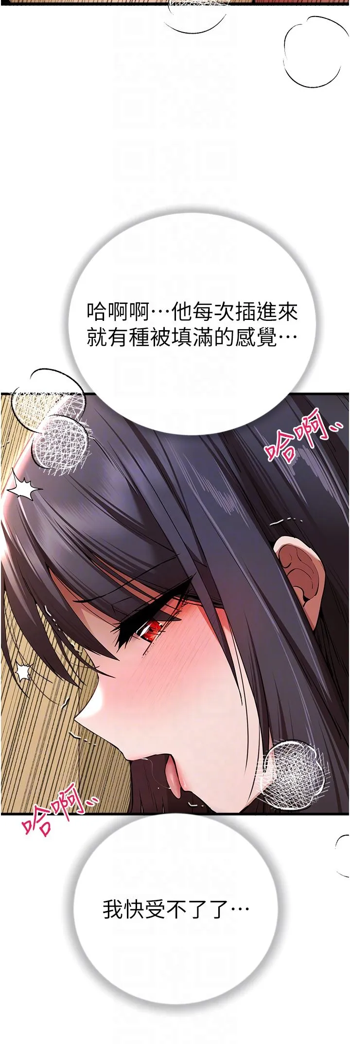 初次深交，请多指教 - 第68話-下腹被填滿的快感 - page 14