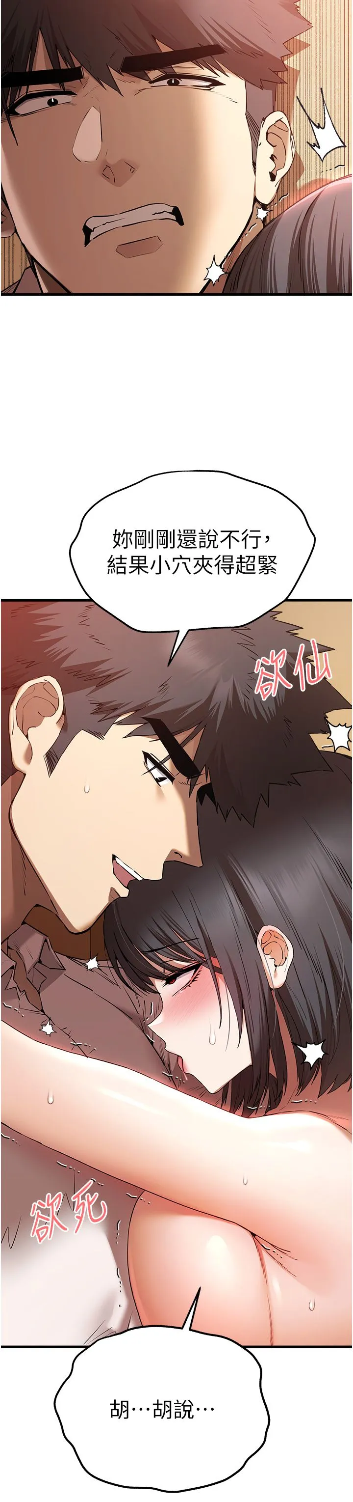初次深交，请多指教 - 第68話-下腹被填滿的快感 - page 17
