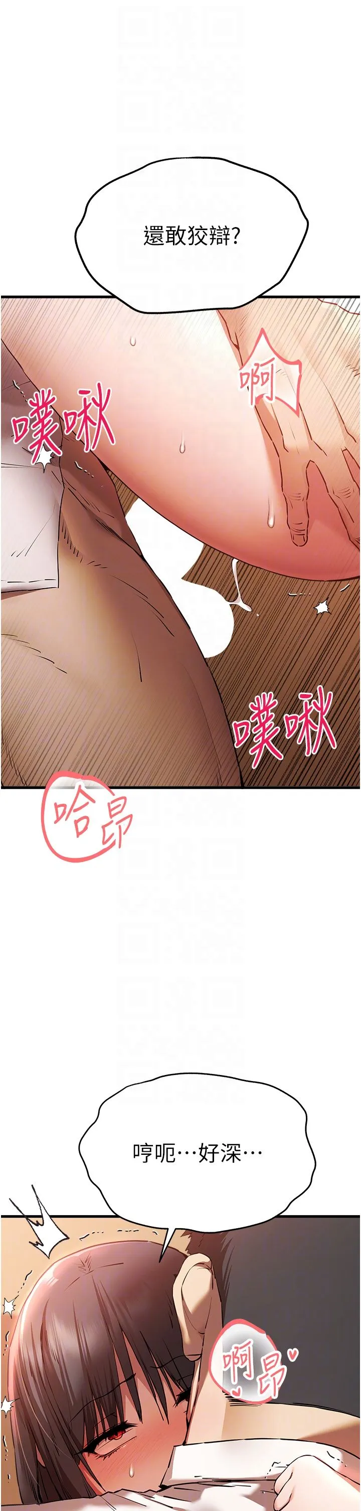 初次深交，请多指教 - 第68話-下腹被填滿的快感 - page 18