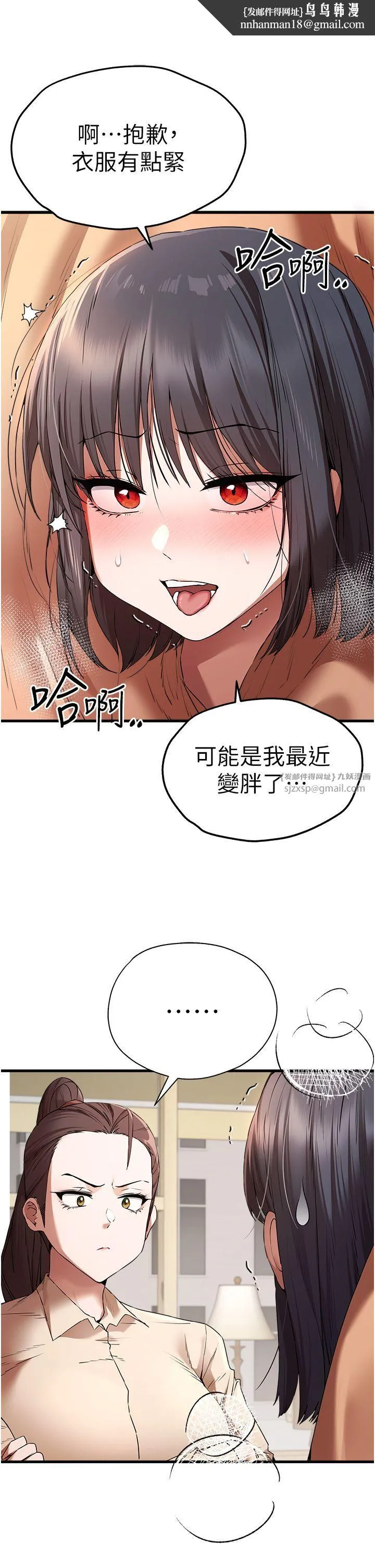 初次深交，请多指教 - 第68話-下腹被填滿的快感 - page 25