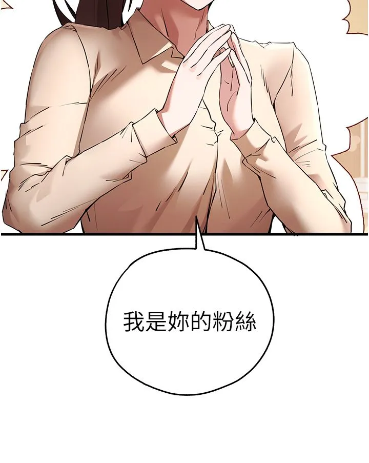 初次深交，请多指教 - 第68話-下腹被填滿的快感 - page 29