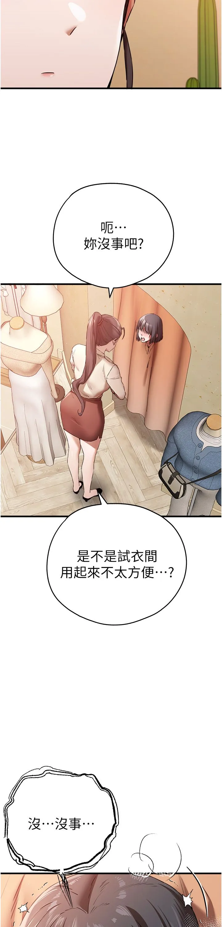 初次深交，请多指教 - 第68話-下腹被填滿的快感 - page 36