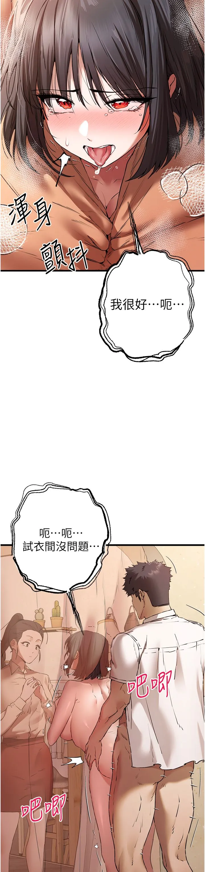 初次深交，请多指教 - 第68話-下腹被填滿的快感 - page 37