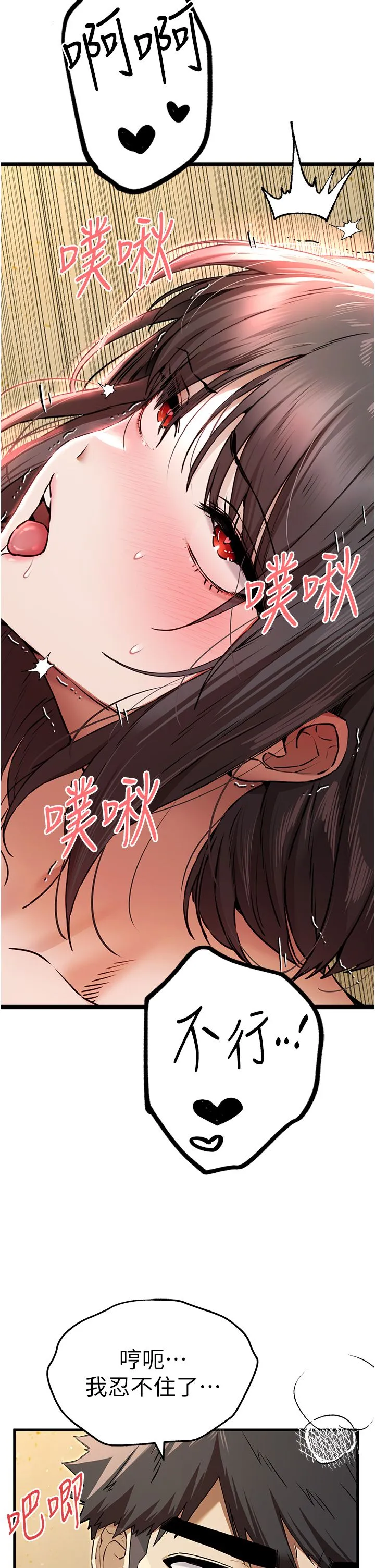 初次深交，请多指教 - 第68話-下腹被填滿的快感 - page 43