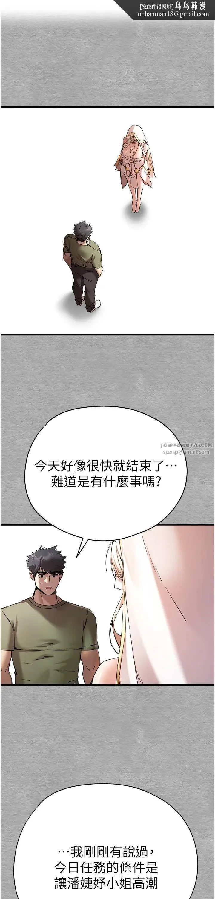 初次深交，请多指教 - 第66話-潘婕妤的悲傷過往 - page 1