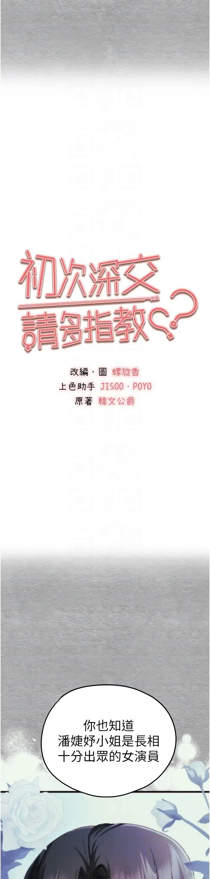 初次深交，请多指教 - 第66話-潘婕妤的悲傷過往 - page 6