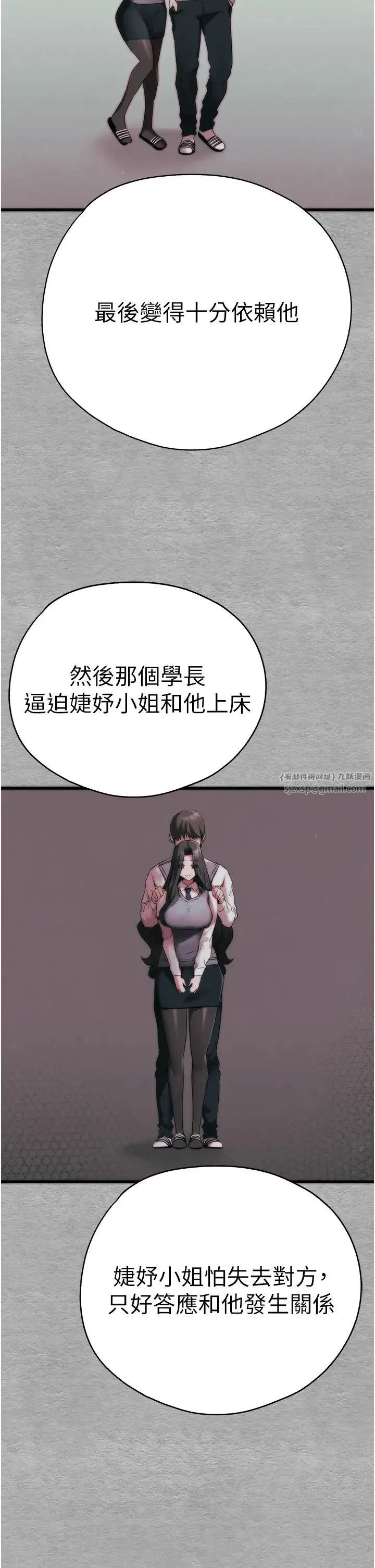 初次深交，请多指教 - 第66話-潘婕妤的悲傷過往 - page 9