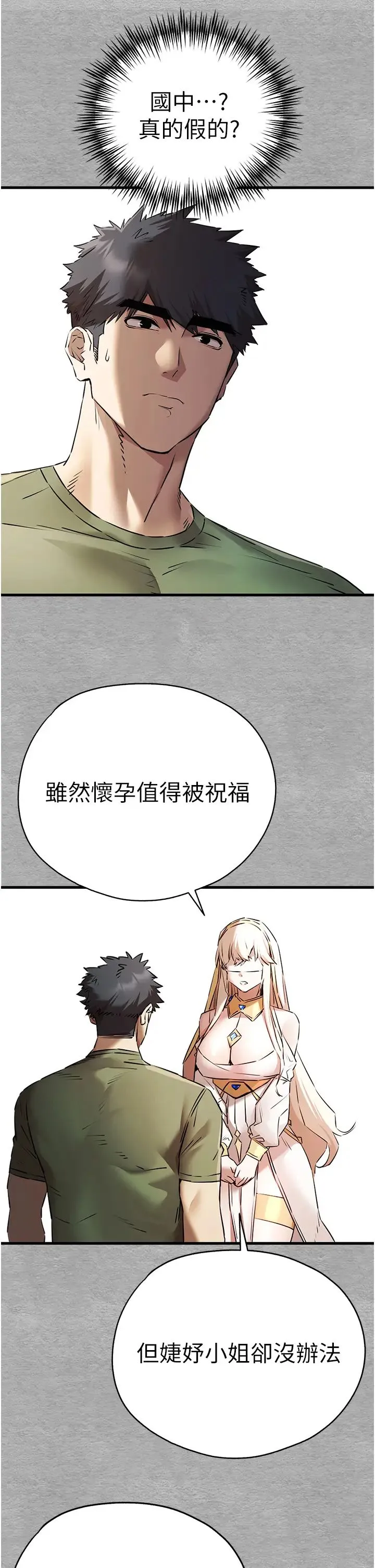 初次深交，请多指教 - 第66話-潘婕妤的悲傷過往 - page 11