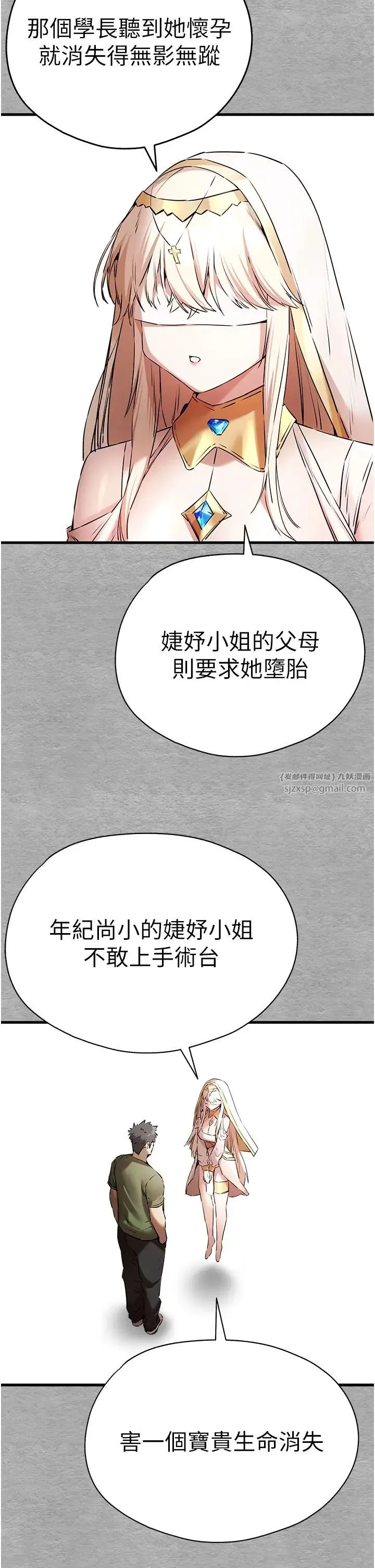 初次深交，请多指教 - 第66話-潘婕妤的悲傷過往 - page 12