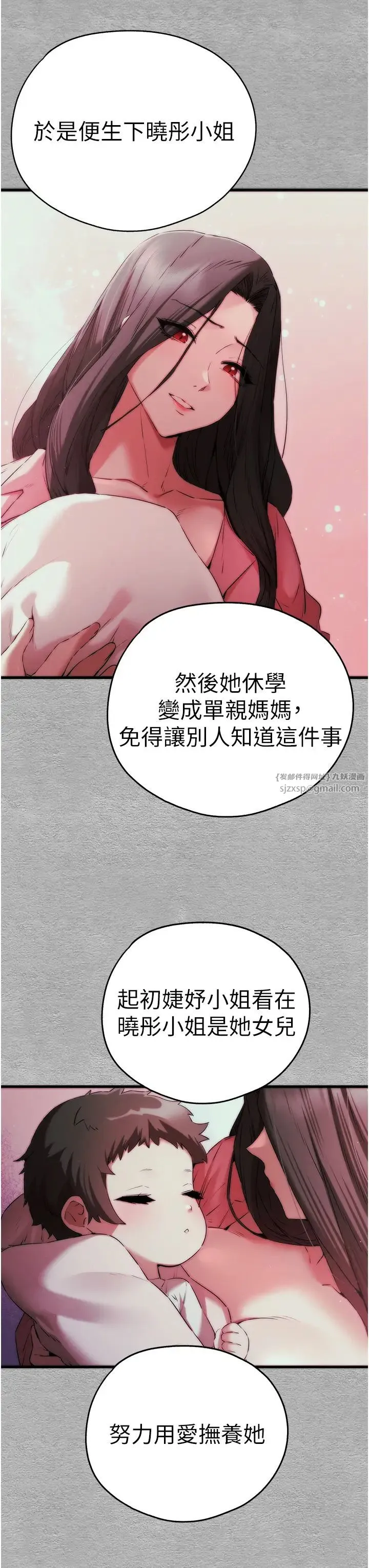 初次深交，请多指教 - 第66話-潘婕妤的悲傷過往 - page 13