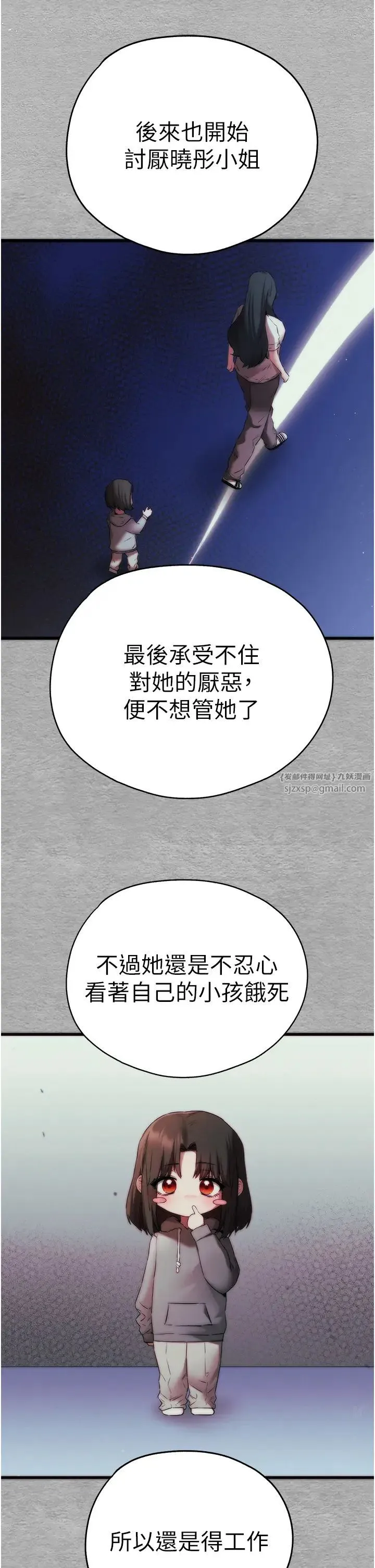 初次深交，请多指教 - 第66話-潘婕妤的悲傷過往 - page 16