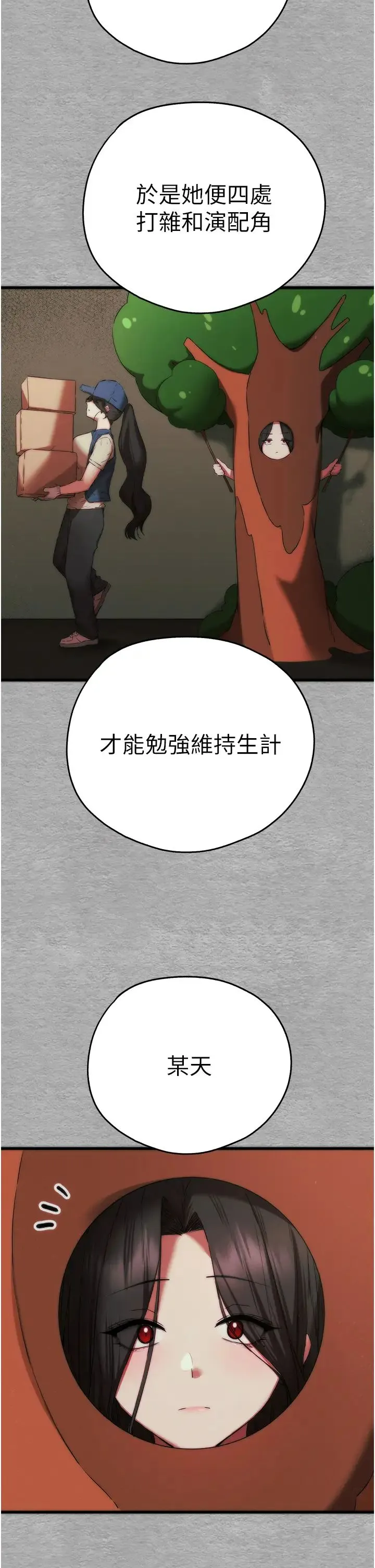 初次深交，请多指教 - 第66話-潘婕妤的悲傷過往 - page 17