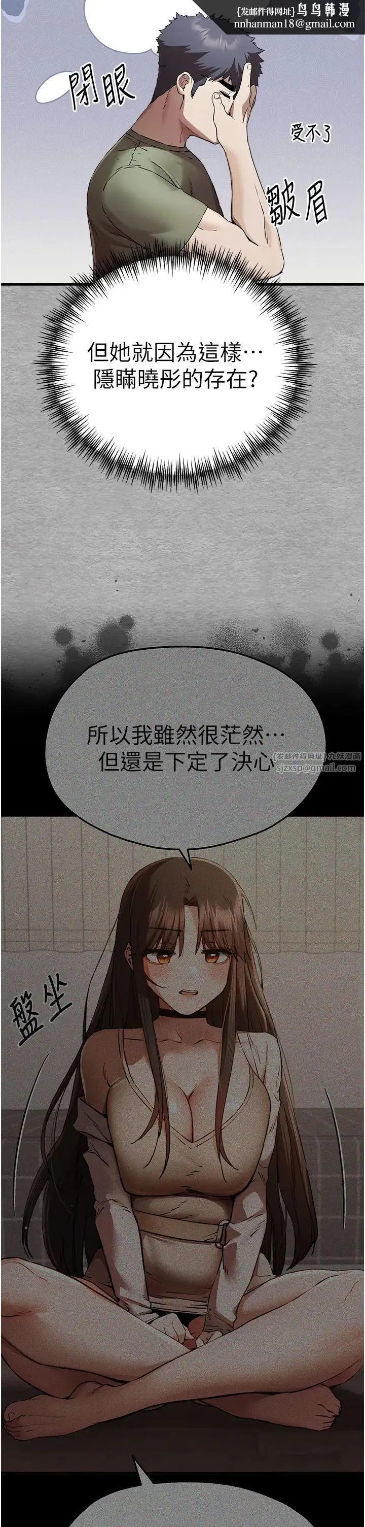初次深交，请多指教 - 第66話-潘婕妤的悲傷過往 - page 27