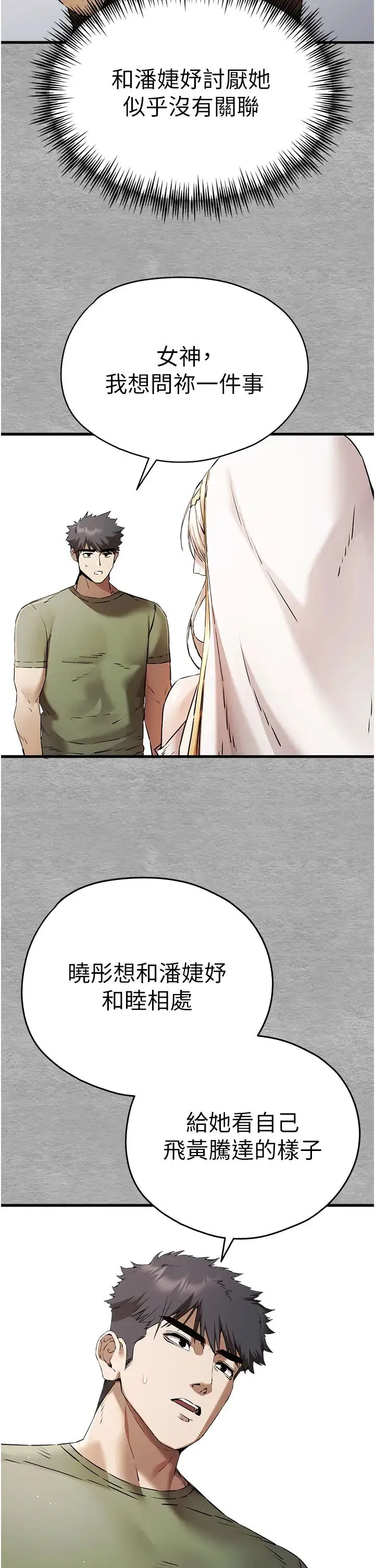 初次深交，请多指教 - 第66話-潘婕妤的悲傷過往 - page 29