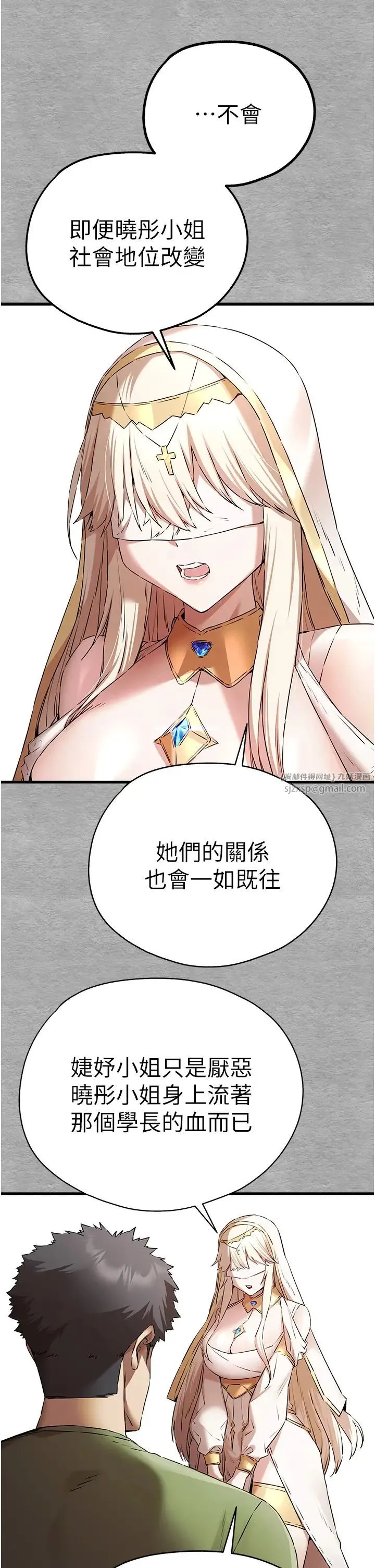 初次深交，请多指教 - 第66話-潘婕妤的悲傷過往 - page 31