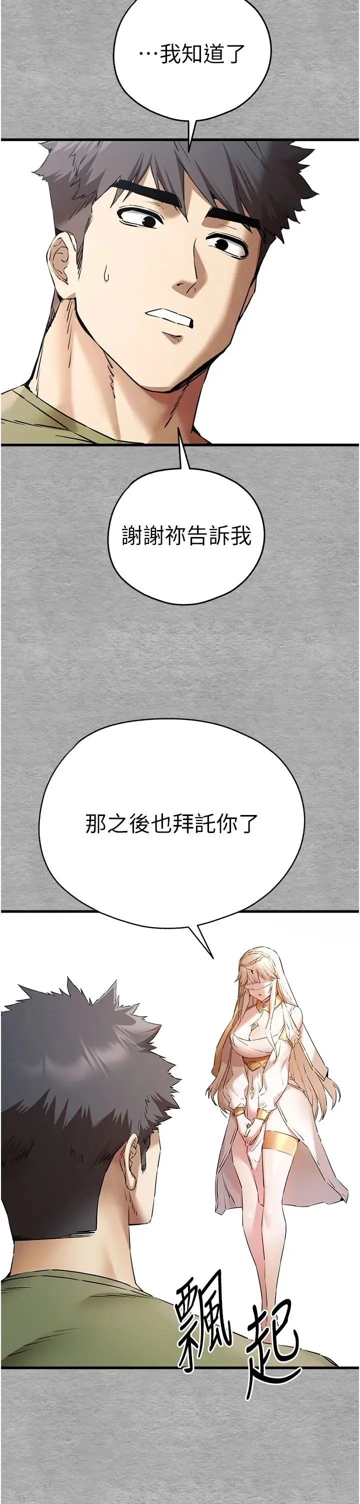 初次深交，请多指教 - 第66話-潘婕妤的悲傷過往 - page 39