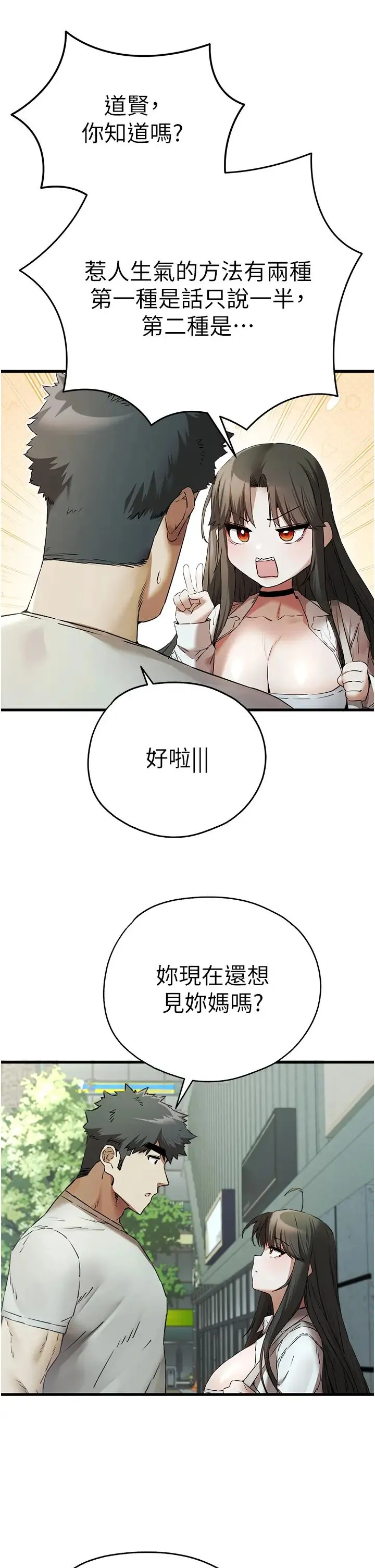 初次深交，请多指教 - 第66話-潘婕妤的悲傷過往 - page 46