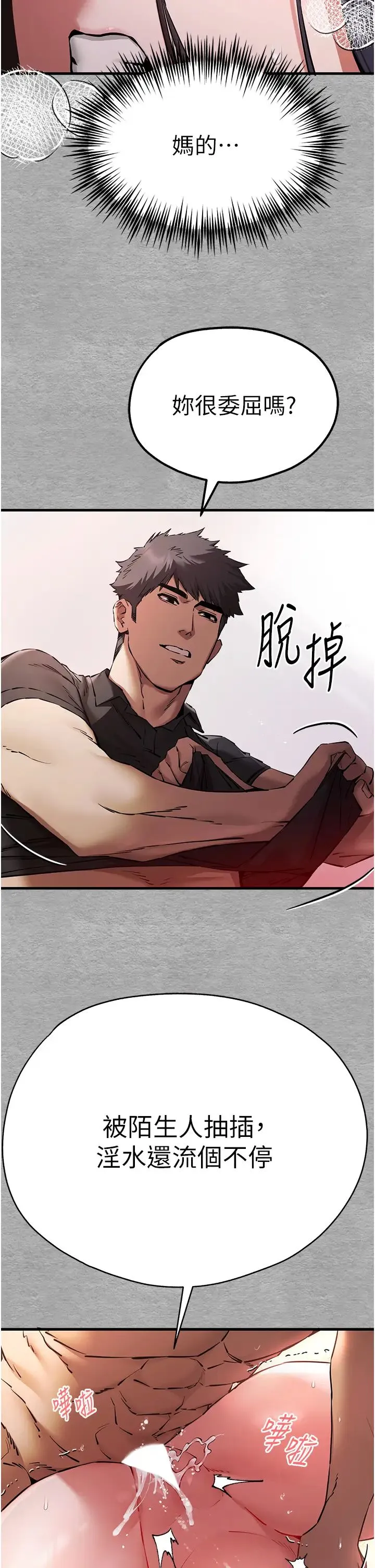 初次深交，请多指教 - 第53話-你這樣會害我懷孕…!! - page 9