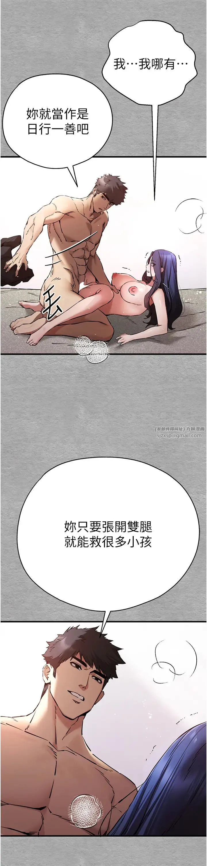 初次深交，请多指教 - 第53話-你這樣會害我懷孕…!! - page 11