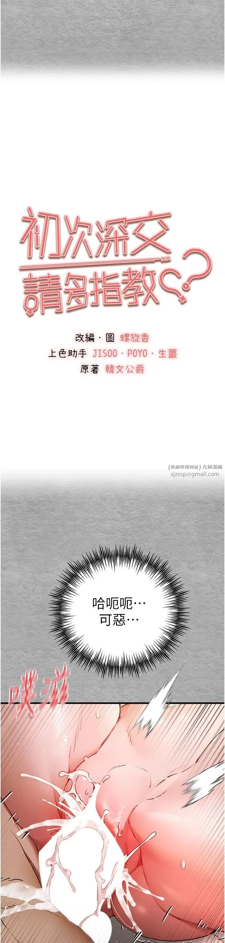 初次深交，请多指教 - 第53話-你這樣會害我懷孕…!! - page 21