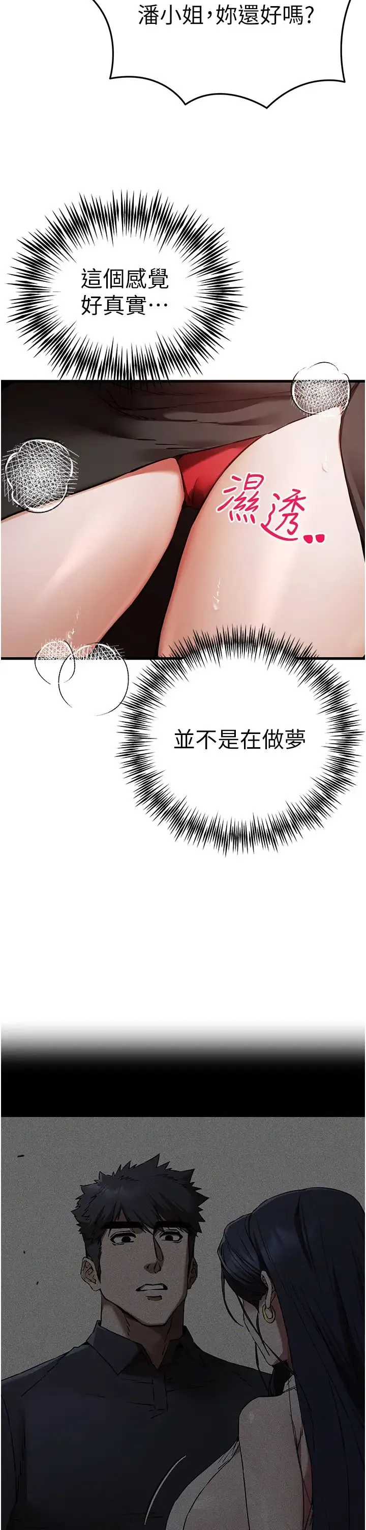 初次深交，请多指教 - 第53話-你這樣會害我懷孕…!! - page 51