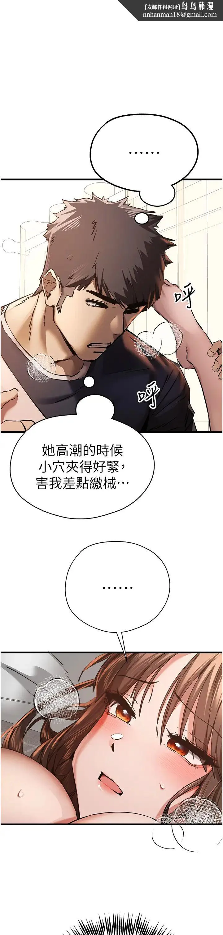 初次深交，请多指教 - 第40話-我想成為你的洩慾工具 - page 1