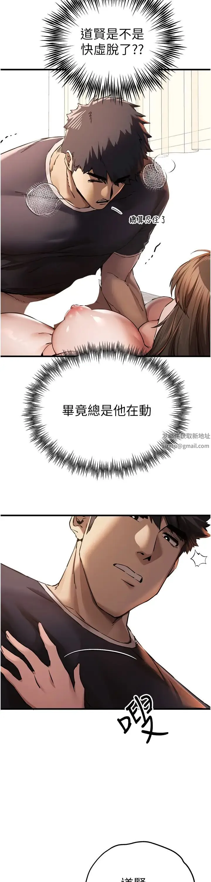 初次深交，请多指教 - 第40話-我想成為你的洩慾工具 - page 2