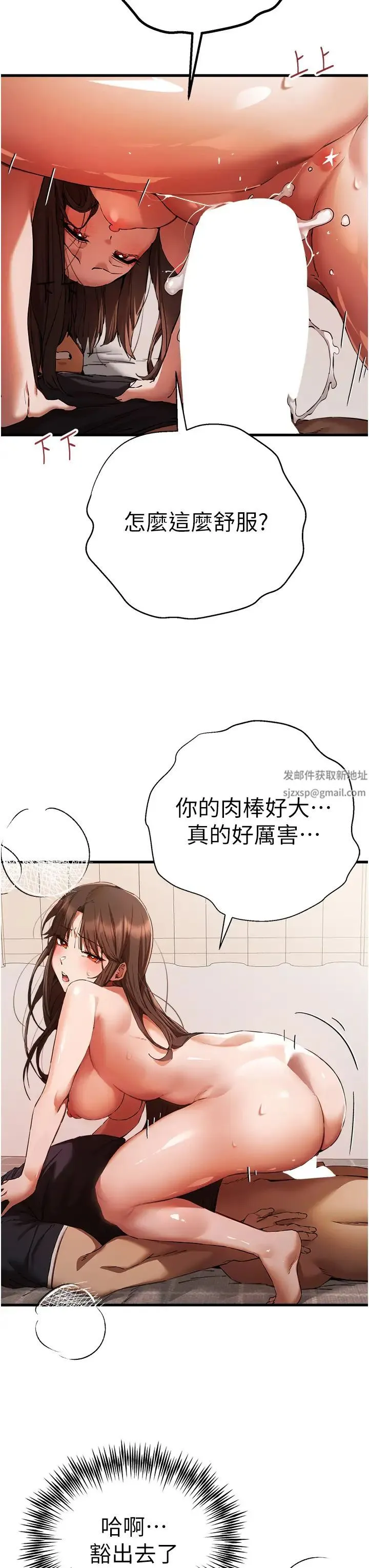 初次深交，请多指教 - 第40話-我想成為你的洩慾工具 - page 13