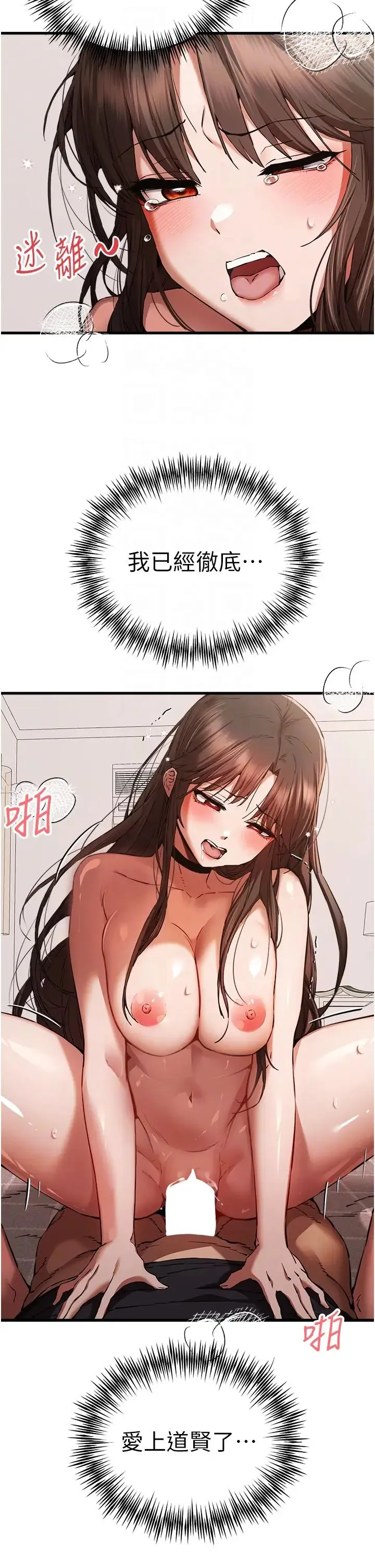 初次深交，请多指教 - 第40話-我想成為你的洩慾工具 - page 14