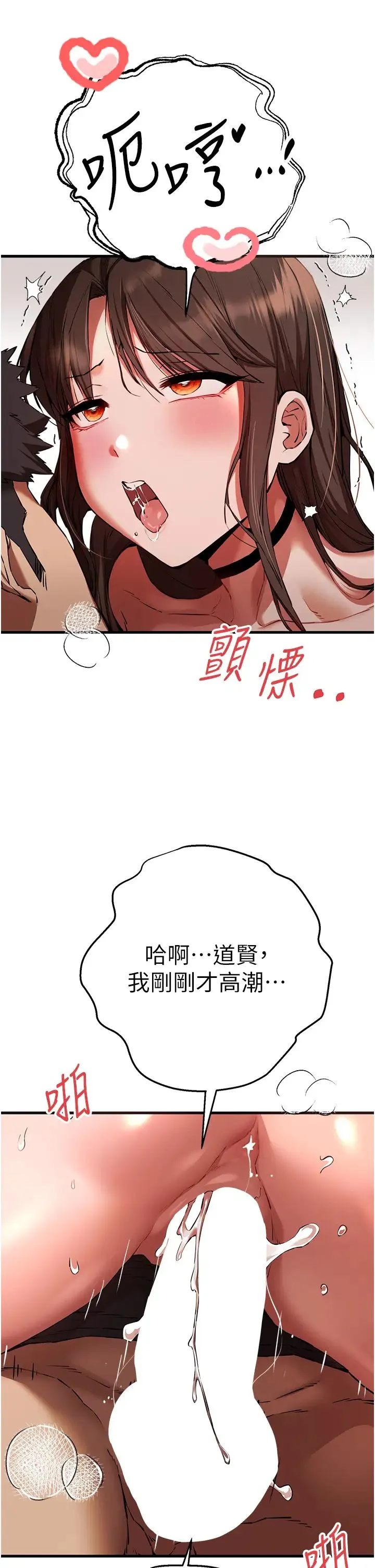 初次深交，请多指教 - 第40話-我想成為你的洩慾工具 - page 20