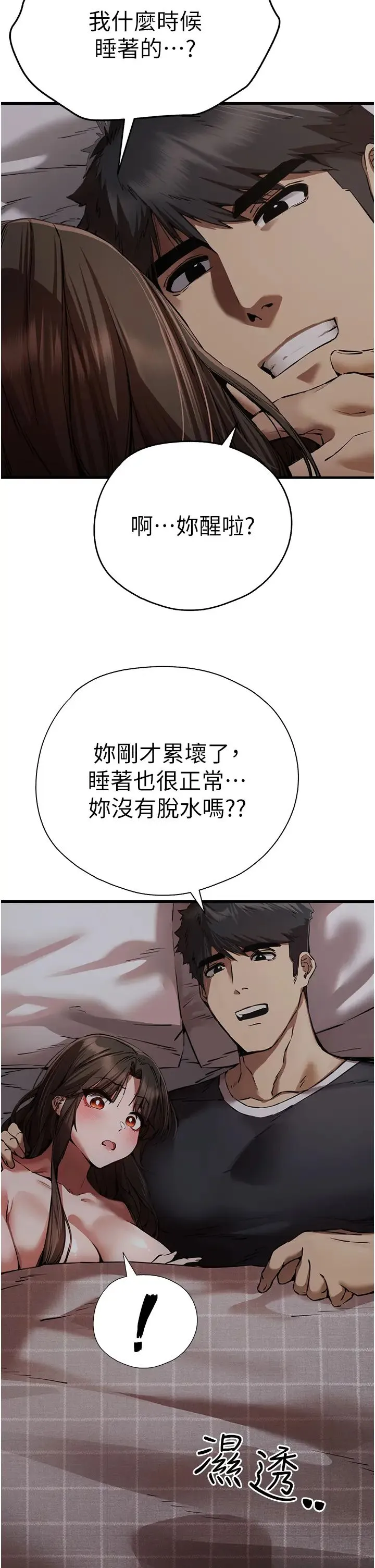 初次深交，请多指教 - 第40話-我想成為你的洩慾工具 - page 33