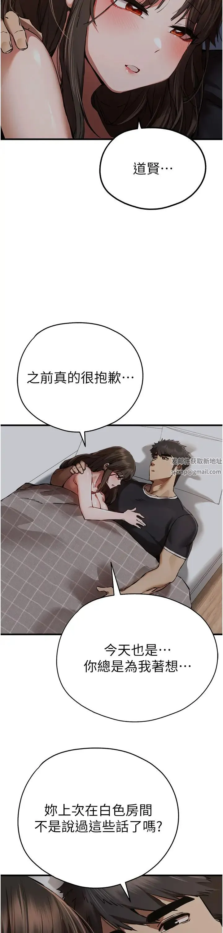 初次深交，请多指教 - 第40話-我想成為你的洩慾工具 - page 36