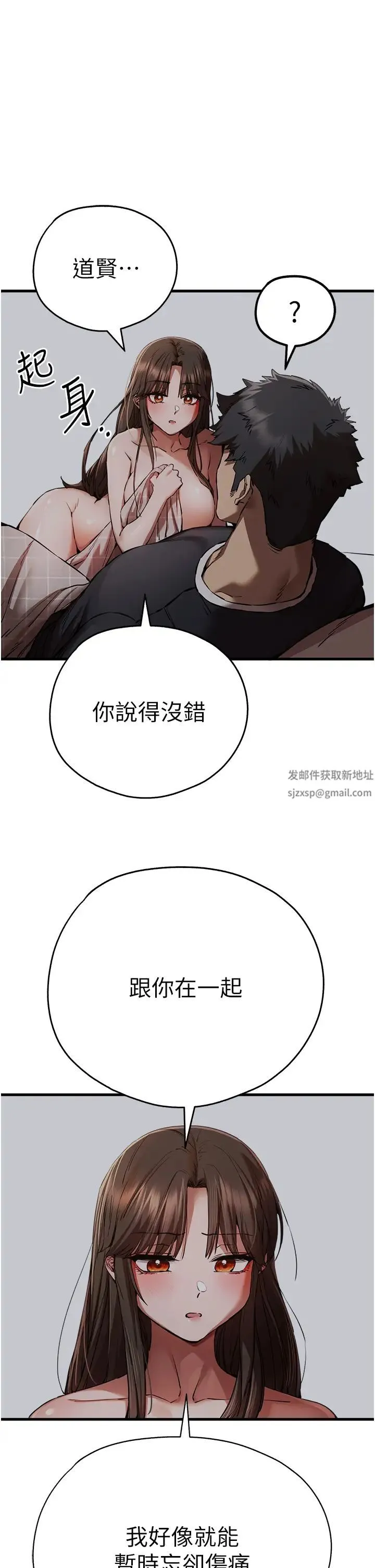 初次深交，请多指教 - 第40話-我想成為你的洩慾工具 - page 39