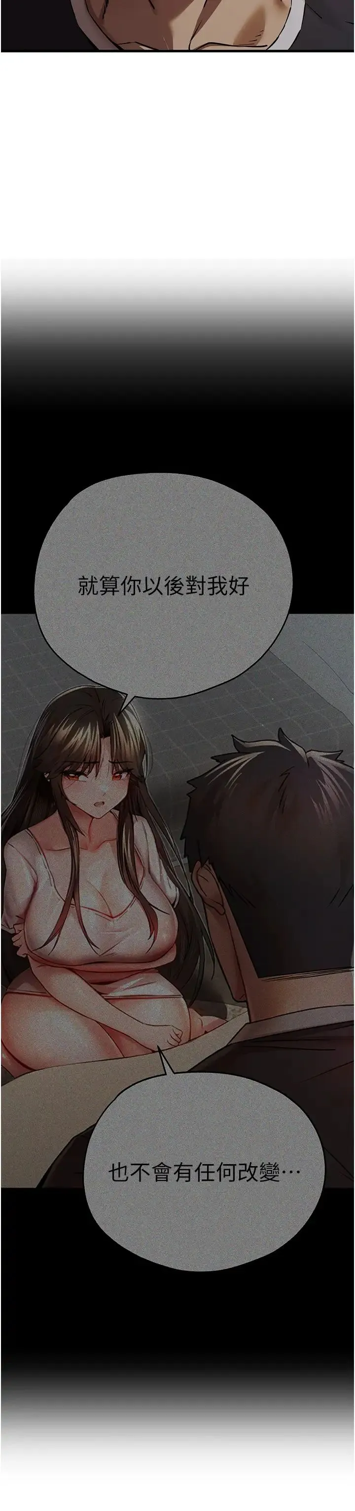 初次深交，请多指教 - 第40話-我想成為你的洩慾工具 - page 41