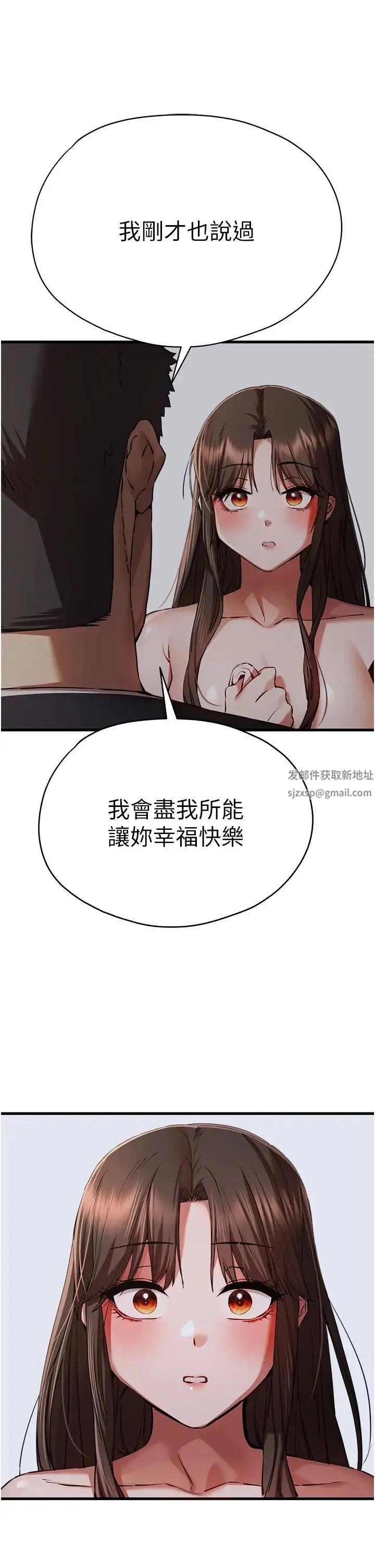 初次深交，请多指教 - 第40話-我想成為你的洩慾工具 - page 44